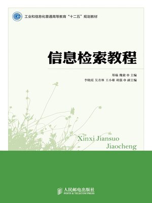 cover image of 信息检索教程